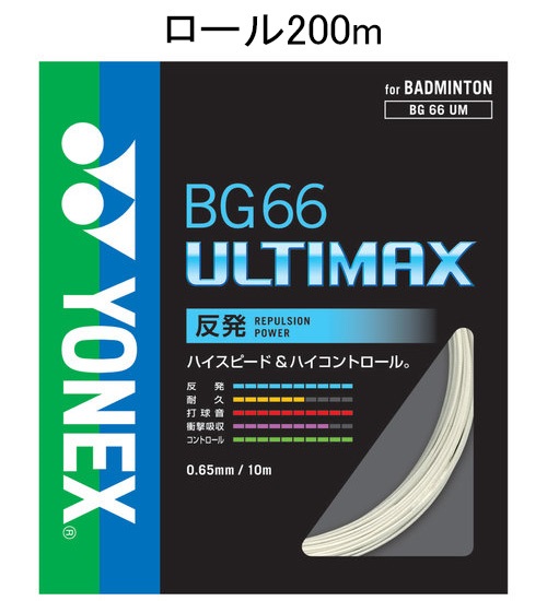 BG66アルティマックス BG66 ULTIMAX 200mロール（メタリックホワイト