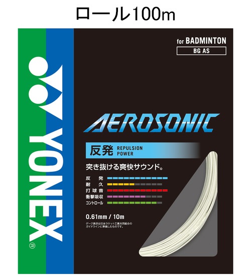 エアロソニック 100mロール　AEROSONIC（ホワイト）（バドミントン用・メーカー別）の格安通販